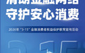 民生银行南昌分行全面启动2026年度“3·15”金融消费者权益保护教育宣传活动