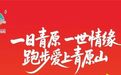 倒计时十天！2026吉安青原山半程马拉松参赛号可以查询了