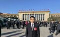全国人大代表刘文峰：加强科技企业专利保护 护航新质生产力发展