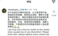 张凌赫为“像出生在东南亚”言论道歉：绝没有任何歧视的意思
