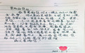 纸短情长，她颤抖着写下这封感谢信