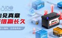 以质取胜，利剑护权！骆驼蓄电池315共筑品质消费