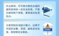 冰雪消融期，这份安全提示请收好！