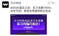 万兴科技“新星计划”刷屏长沙深圳社交圈   AI实习生实习月薪可高达万元