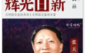 《辉光日新》— 中国书法的美学精神 · 张天德 2025