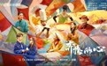 精品短剧《奔腾的心》温暖开播 高原上“奔腾”出四段治愈人生