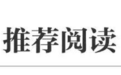 赣州于都、上犹任免一批干部