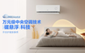 装修必看：科龙磁悬浮家用空调，适配各种家居风格，静音又节能