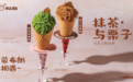 以现做守本味，叙白gelato冰淇淋“一口纯粹新鲜！”镌刻鲜活匠心
