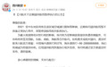 四川航空：迪拜航线暂不具备正常执行条件，可协助旅客改签
