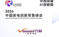 OMO模式破局存量竞争，万和电气荣获“2026中国家电创新零售案例奖”