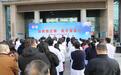 西安交大二附院发起“百卅西迁路·医疗强基行”系列巡诊活动