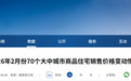 2月房价公布！南昌、九江、赣州新建商品房和二手房价格下降