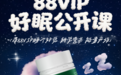 世界睡眠日：天猫国际为88VIP推出“科学营养”品牌，仅三麦角硫因等成熬夜修护新选择