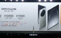 OPPO Find N6发布：重点升级铰链平整度与哈苏影像，9999元起