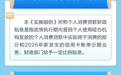 关于黑龙江省个人消费贷款财政贴息政策实施细则，快问快答帮您解答！