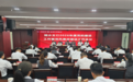 陵水支行召开2026年度党的建设工作暨党风廉政建设工作会议