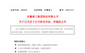 被欠6.66亿元工程款，安徽建工告了多家公司