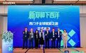 前海搭台，西门子赋能，助力中国企业高质量出海