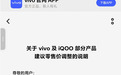 继三星OPPO之后，又一手机厂商vivo官宣调价