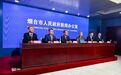 答记者问|“抓落实 开新局”主题系列新闻发布会