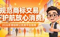 规范商标交易·护航放心消费,2026年商标转让优质平台指南