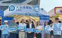 中国太保产险深圳分公司精彩亮相"3·15"欢乐海岸金融教育宣传活动