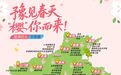 惊艳整个春天，河南樱花地图上新！