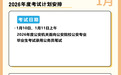2026年度江西省人事考试计划公布