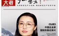 中国企业家·赵艳琼 | 《弘毅》发展新质生产力，开启中国式现代化伟大征程的知行合一