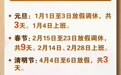 放假通知！连休3天，不调休！还免费→