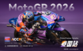 MotoGP新赛季启幕，AC Capital 以实力链接全球投资