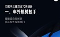 小米新一代SU7采用车外机械拉手 雷军重申：100%符合2027年新国标