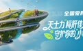 天士力“标肝佳护”守护你的“小标肝”：318全国爱肝日特别行动