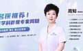 周知博士加入海南现代妇儿医院生殖专家团队  擅长高龄助孕