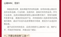 永辉公开喊话山姆：不要让供应商“二选一”，约束好团队的行事准则