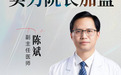 贵阳美贝尔陈斌医生介绍 三甲底蕴+技术认证，实力派医师深度解析