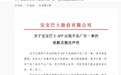 儿歌App推送低俗广告，宝宝巴士子公司被罚30万元