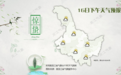 气温频繁变化，注意慢减衣物，谨防感冒～
