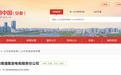 淮河能源淮南潘集发电被罚超21万元！系淮河能源子公司