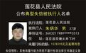 失信名单！萍乡这13人被实名曝光