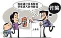 花5万孩子上重点中学？检察官起底背后诈骗套路