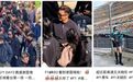 讨好饭圈女孩，让F1狂赚200亿？