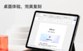 移动办公竞争升级：WPS率先实现iPad桌面级办公，填补平板专业办公空白