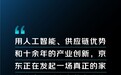 吴晓波：家装行业 “天字第一号大难题” 待解 京东家装有机会用AI破局
