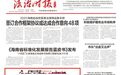 助力企业出海  6个工作日快速办结公证认证