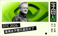 瞄准1万亿美元，黄仁勋把产品从芯片一路铺到太空