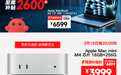 淘宝百亿补贴上线“养龙虾硬件”专场 Mac mini现货3999元