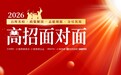 2026凤凰网“高招面对面”正式启动！全国知名名校齐聚，权威解读招生政策