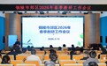 锚定高质量 奋进新征程——铜陵市郊区2026年春季教研工作会议圆满召开